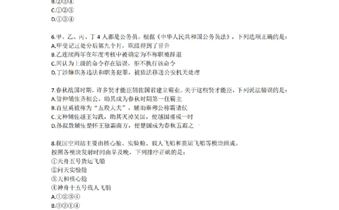 山东浙江江苏北京上海常识套卷_纯图版_2026考公资料_（28）上岸村合集（司马、章晓铭、王永恒、天晓、忠政、丁旭等）_2025合集_2司马合集_常识2025上岸村司马常识秒杀核武器