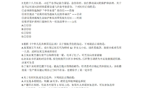 山东浙江江苏北京上海常识套卷_纯图版_2026考公资料_（28）上岸村合集（司马、章晓铭、王永恒、天晓、忠政、丁旭等）_2025合集_2司马合集_常识2025上岸村司马常识秒杀核武器