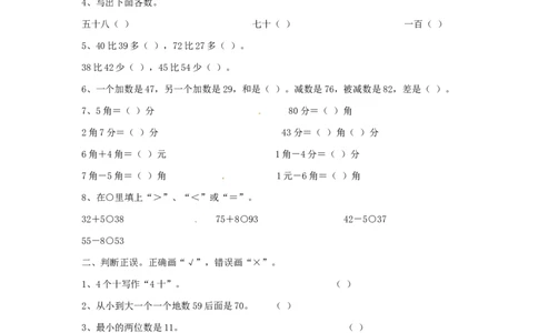 精品一年级下册数学同步练习-《总复习》2-人教新课标_一年级上下册资料_小学一年级学习资料-25年更新版_1-04、小学一年级数学下册_1-4-2、练习题、作业、试题、试卷_人教版_同步练习