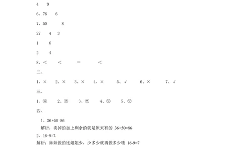 精品一年级下册数学同步练习-《总复习》2-人教新课标_一年级上下册资料_小学一年级学习资料-25年更新版_1-04、小学一年级数学下册_1-4-2、练习题、作业、试题、试卷_人教版_同步练习