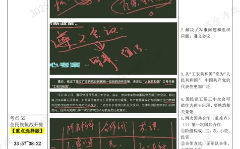 10.史纲-10抗日战争（上）-复盘笔记_2026考公资料_（49）政治理论合集_政治理论合集_2025考研政治_01.徐涛曲艺_03.强化阶段_03.史纲_00.复盘笔记
