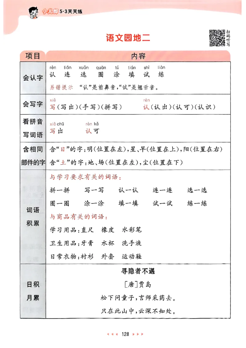 课堂笔记1下_一年级上下册资料_53黄冈多个品牌系列资料_语文