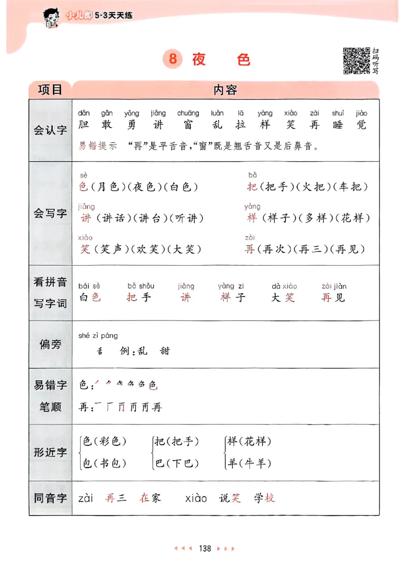 课堂笔记1下_一年级上下册资料_53黄冈多个品牌系列资料_语文