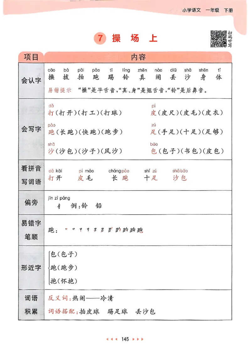课堂笔记1下_一年级上下册资料_53黄冈多个品牌系列资料_语文