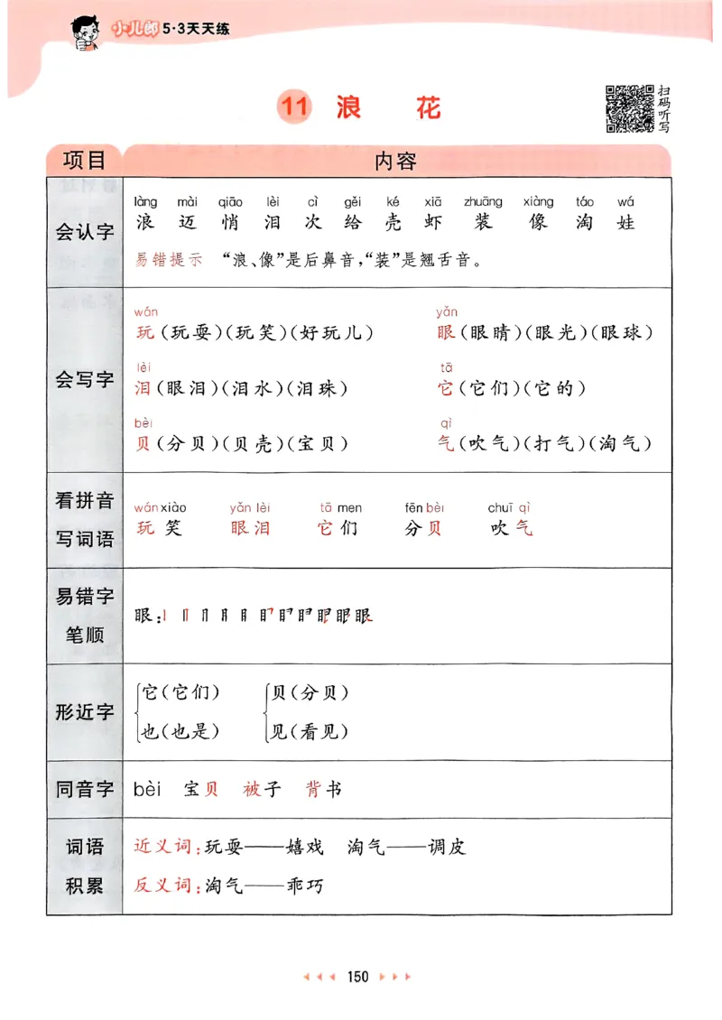 课堂笔记1下_一年级上下册资料_53黄冈多个品牌系列资料_语文