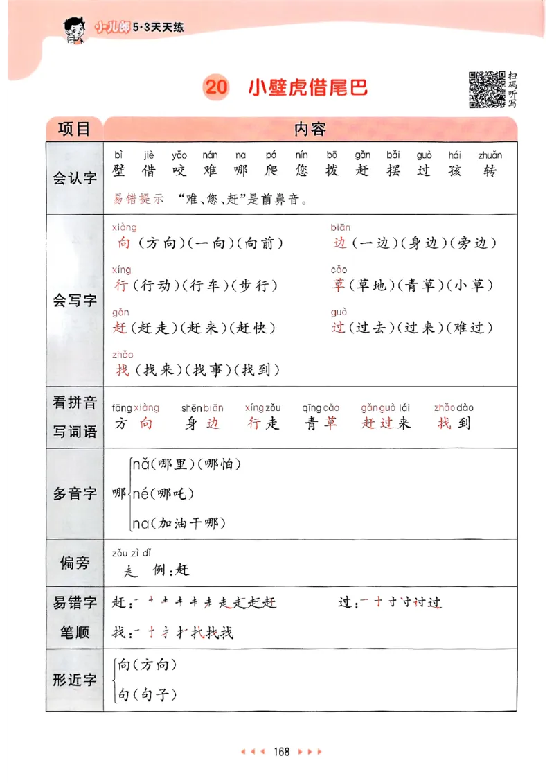 课堂笔记1下_一年级上下册资料_53黄冈多个品牌系列资料_语文