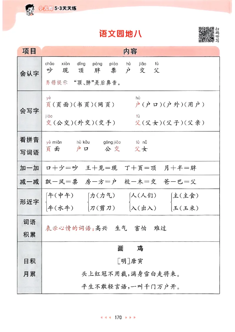 课堂笔记1下_一年级上下册资料_53黄冈多个品牌系列资料_语文