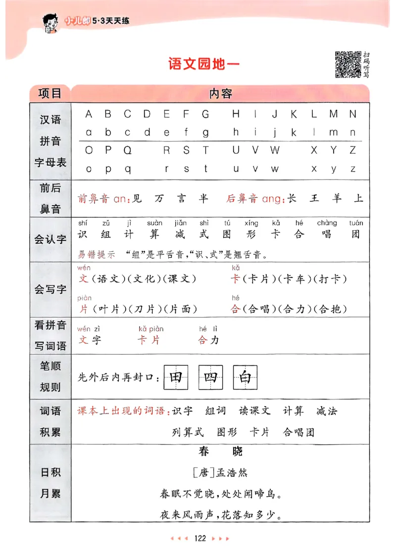 课堂笔记1下_一年级上下册资料_53黄冈多个品牌系列资料_语文