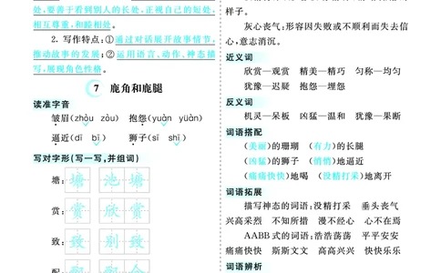 第2单元核心考点清单_三年级上下册资料_小学三年级学习资料-25年更新版_3-02、小学三年级语文下册_3-2-1、学习资料、复习、知识点、归纳汇总_语文3年级1-8单元考核清单