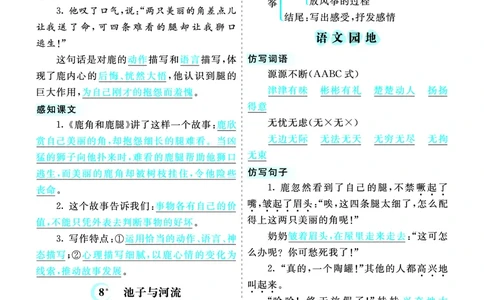 第2单元核心考点清单_三年级上下册资料_小学三年级学习资料-25年更新版_3-02、小学三年级语文下册_3-2-1、学习资料、复习、知识点、归纳汇总_语文3年级1-8单元考核清单