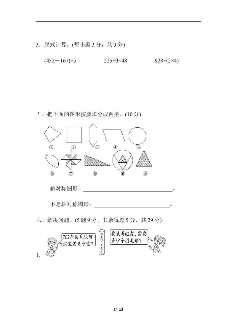 期中跟踪检测卷_三年级上下册资料_三年级上语数英上下册学习资料_3-8-4、小学三年级数学下册_青岛版_4、期中测试卷