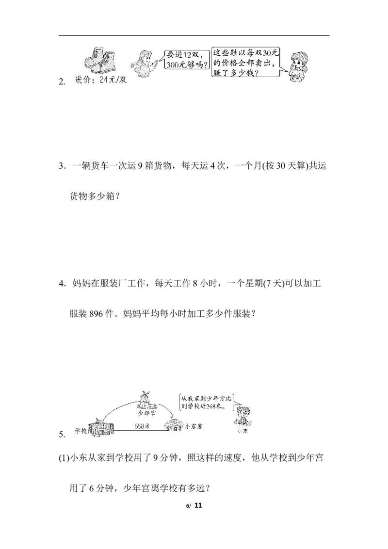 期中跟踪检测卷_三年级上下册资料_三年级上语数英上下册学习资料_3-8-4、小学三年级数学下册_青岛版_4、期中测试卷