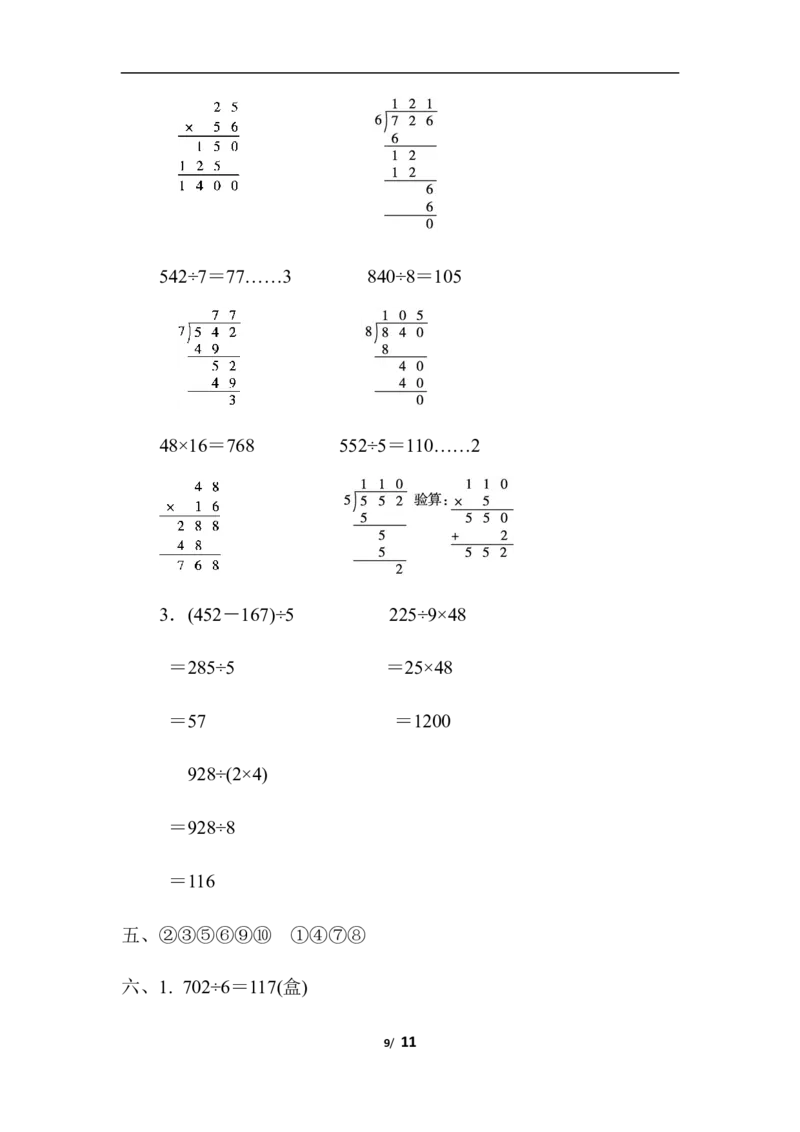 期中跟踪检测卷_三年级上下册资料_三年级上语数英上下册学习资料_3-8-4、小学三年级数学下册_青岛版_4、期中测试卷