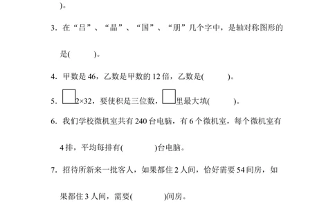 期中跟踪检测卷_三年级上下册资料_三年级上语数英上下册学习资料_3-8-4、小学三年级数学下册_青岛版_4、期中测试卷