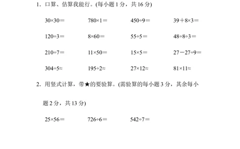 期中跟踪检测卷_三年级上下册资料_三年级上语数英上下册学习资料_3-8-4、小学三年级数学下册_青岛版_4、期中测试卷