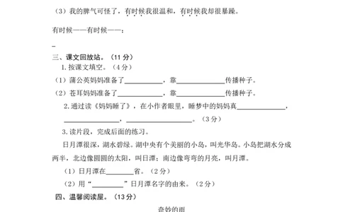 部编版二年级语文上册期中测试题3份_二年级上下册资料_小学二年级学习资料-25年更新版_2-01、小学二年级语文上册_2-1-2、练习题、作业、试题、试卷_期中测试卷