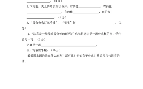 部编版二年级语文上册期中测试题3份_二年级上下册资料_小学二年级学习资料-25年更新版_2-01、小学二年级语文上册_2-1-2、练习题、作业、试题、试卷_期中测试卷