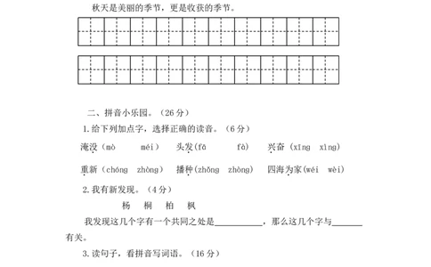 部编版二年级语文上册期中测试题3份_二年级上下册资料_小学二年级学习资料-25年更新版_2-01、小学二年级语文上册_2-1-2、练习题、作业、试题、试卷_期中测试卷