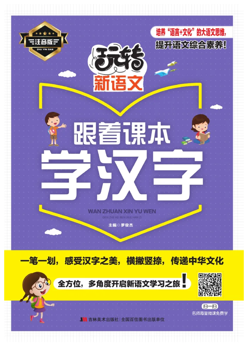 玩转新语文&middot;跟着课本学汉字_三年级上下册资料_小学三年级学习资料-25年更新版_3-01、小学三年级语文上册_3-1-4、电子教材、课本_玩转新语文系列