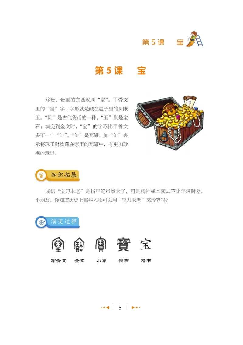 玩转新语文&middot;跟着课本学汉字_三年级上下册资料_小学三年级学习资料-25年更新版_3-01、小学三年级语文上册_3-1-4、电子教材、课本_玩转新语文系列