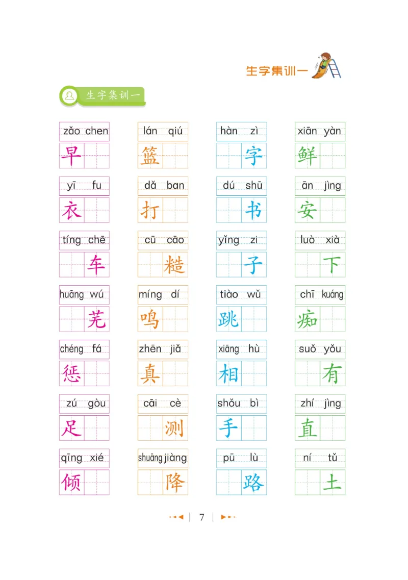 玩转新语文&middot;跟着课本学汉字_三年级上下册资料_小学三年级学习资料-25年更新版_3-01、小学三年级语文上册_3-1-4、电子教材、课本_玩转新语文系列