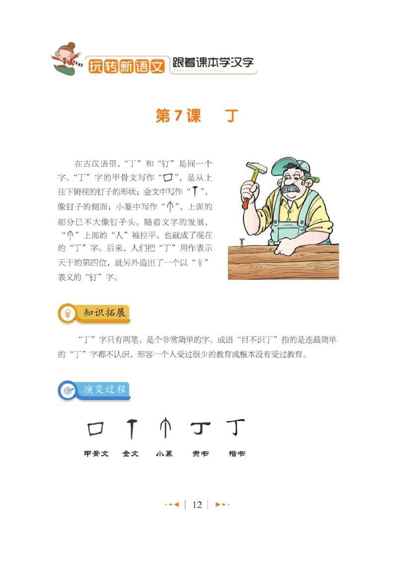 玩转新语文&middot;跟着课本学汉字_三年级上下册资料_小学三年级学习资料-25年更新版_3-01、小学三年级语文上册_3-1-4、电子教材、课本_玩转新语文系列
