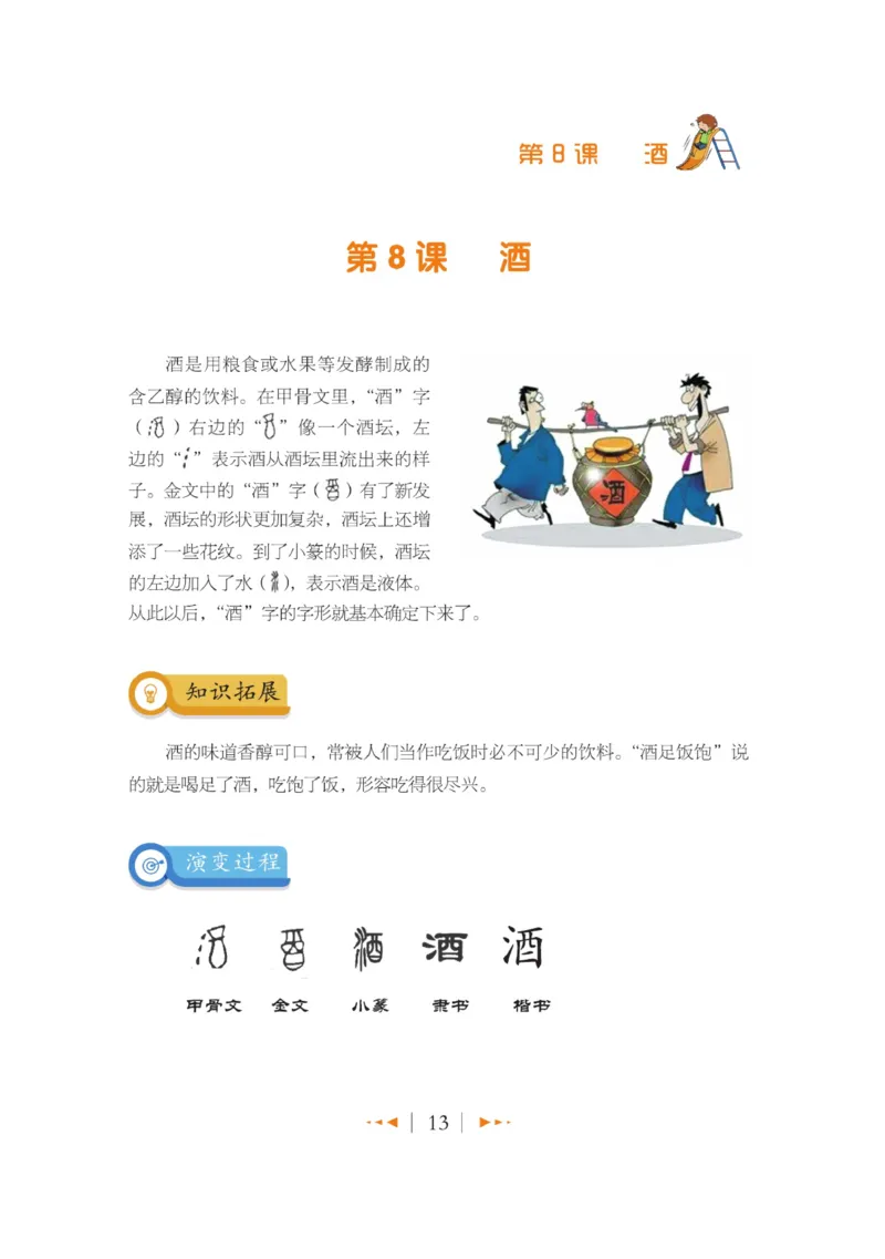 玩转新语文&middot;跟着课本学汉字_三年级上下册资料_小学三年级学习资料-25年更新版_3-01、小学三年级语文上册_3-1-4、电子教材、课本_玩转新语文系列