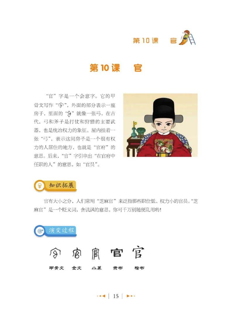 玩转新语文&middot;跟着课本学汉字_三年级上下册资料_小学三年级学习资料-25年更新版_3-01、小学三年级语文上册_3-1-4、电子教材、课本_玩转新语文系列