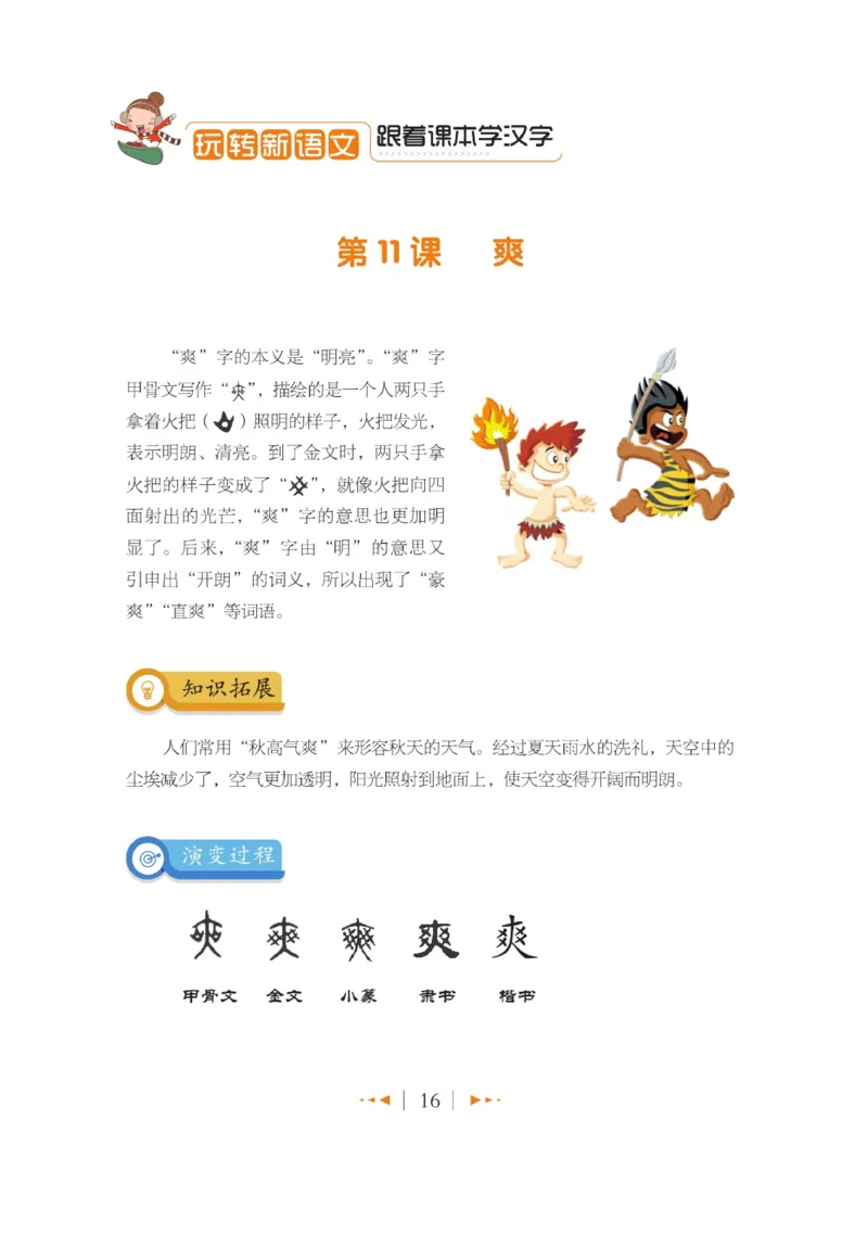 玩转新语文&middot;跟着课本学汉字_三年级上下册资料_小学三年级学习资料-25年更新版_3-01、小学三年级语文上册_3-1-4、电子教材、课本_玩转新语文系列