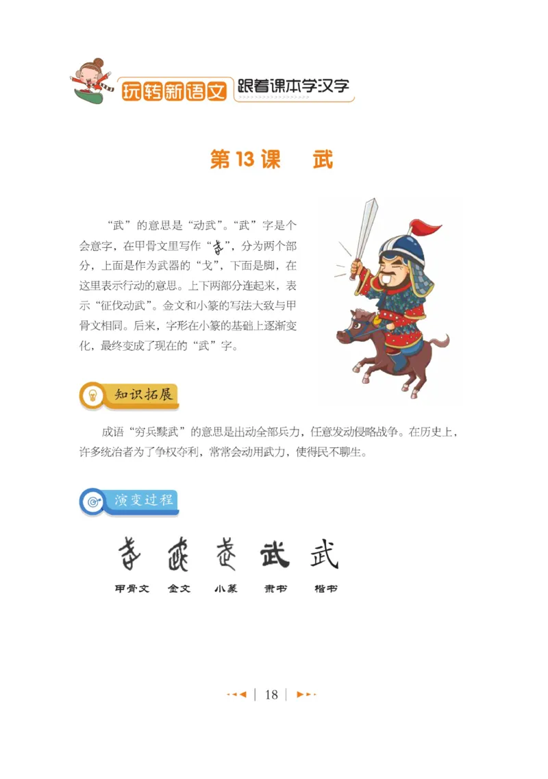 玩转新语文&middot;跟着课本学汉字_三年级上下册资料_小学三年级学习资料-25年更新版_3-01、小学三年级语文上册_3-1-4、电子教材、课本_玩转新语文系列