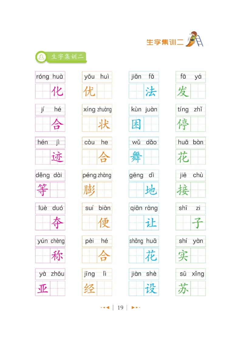 玩转新语文&middot;跟着课本学汉字_三年级上下册资料_小学三年级学习资料-25年更新版_3-01、小学三年级语文上册_3-1-4、电子教材、课本_玩转新语文系列