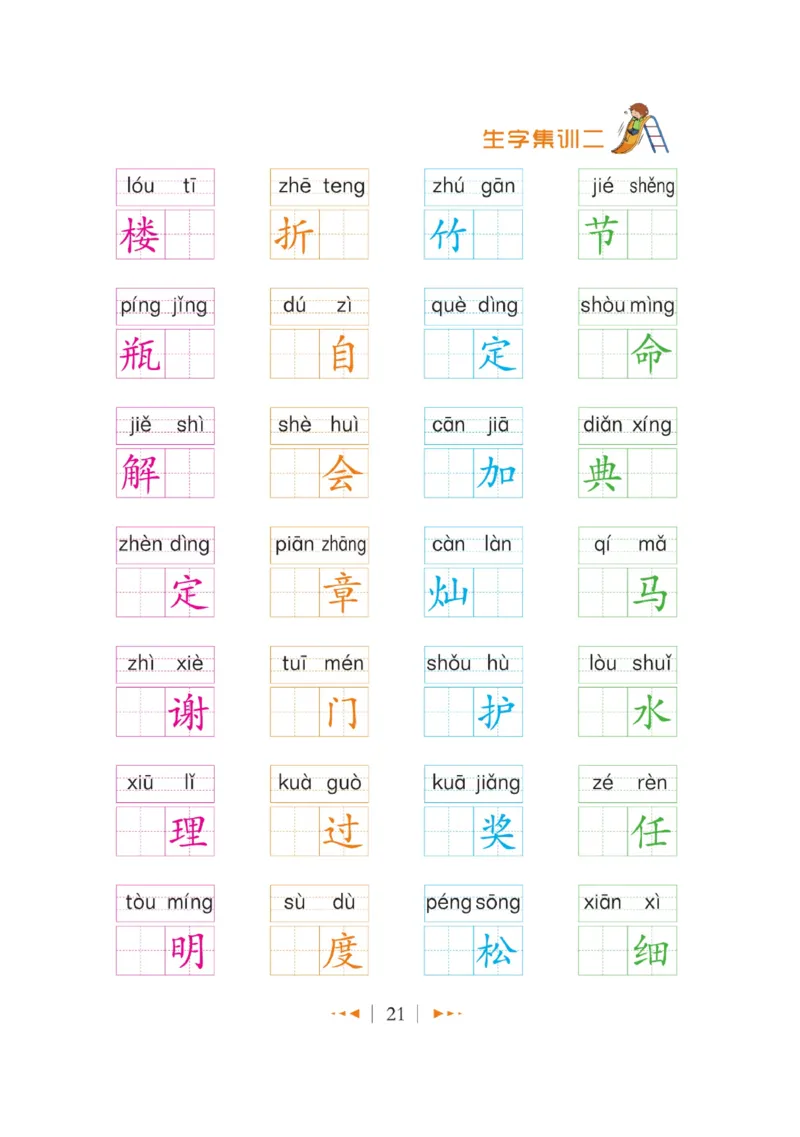 玩转新语文&middot;跟着课本学汉字_三年级上下册资料_小学三年级学习资料-25年更新版_3-01、小学三年级语文上册_3-1-4、电子教材、课本_玩转新语文系列