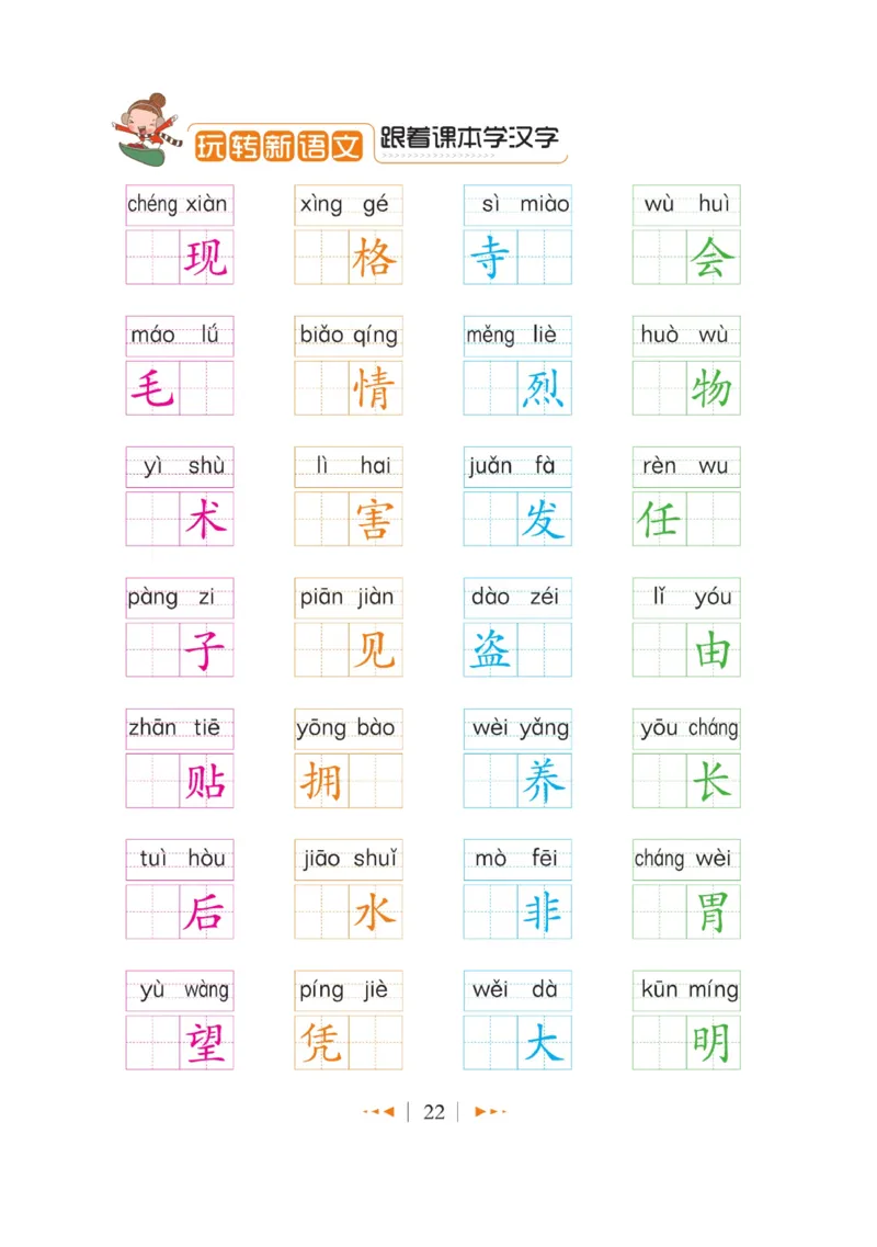 玩转新语文&middot;跟着课本学汉字_三年级上下册资料_小学三年级学习资料-25年更新版_3-01、小学三年级语文上册_3-1-4、电子教材、课本_玩转新语文系列