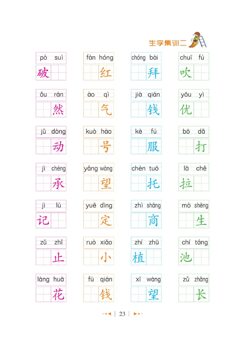 玩转新语文&middot;跟着课本学汉字_三年级上下册资料_小学三年级学习资料-25年更新版_3-01、小学三年级语文上册_3-1-4、电子教材、课本_玩转新语文系列