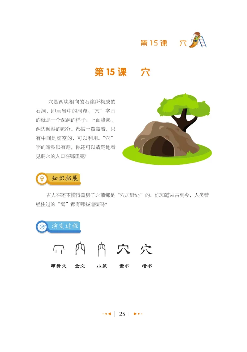 玩转新语文&middot;跟着课本学汉字_三年级上下册资料_小学三年级学习资料-25年更新版_3-01、小学三年级语文上册_3-1-4、电子教材、课本_玩转新语文系列