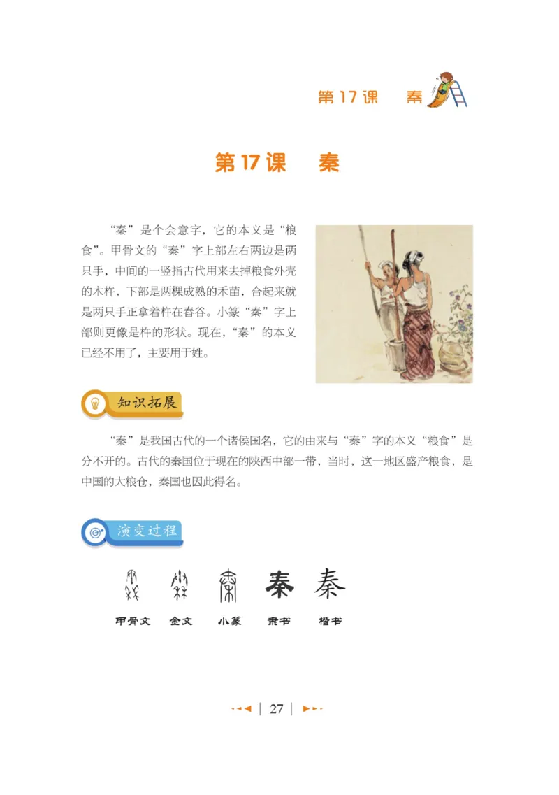 玩转新语文&middot;跟着课本学汉字_三年级上下册资料_小学三年级学习资料-25年更新版_3-01、小学三年级语文上册_3-1-4、电子教材、课本_玩转新语文系列