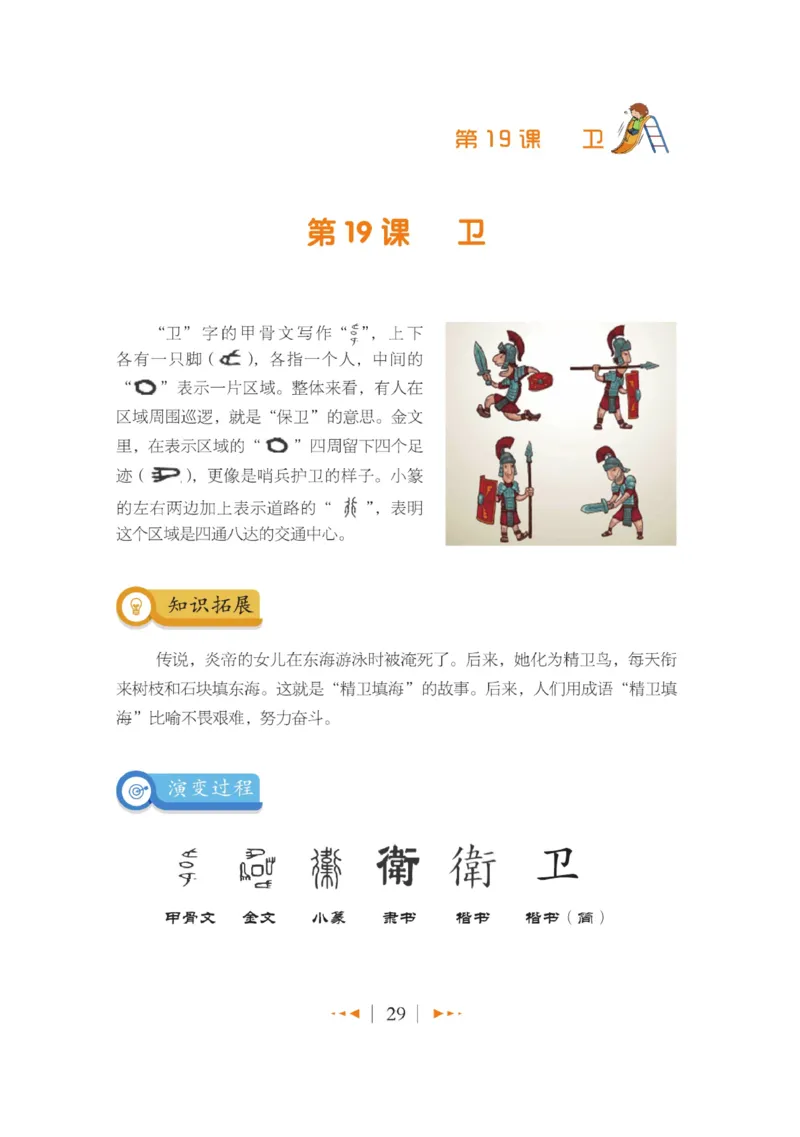 玩转新语文&middot;跟着课本学汉字_三年级上下册资料_小学三年级学习资料-25年更新版_3-01、小学三年级语文上册_3-1-4、电子教材、课本_玩转新语文系列
