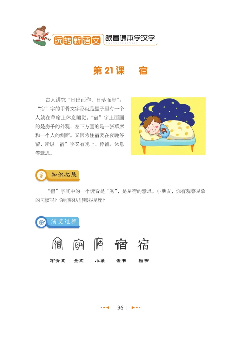 玩转新语文&middot;跟着课本学汉字_三年级上下册资料_小学三年级学习资料-25年更新版_3-01、小学三年级语文上册_3-1-4、电子教材、课本_玩转新语文系列