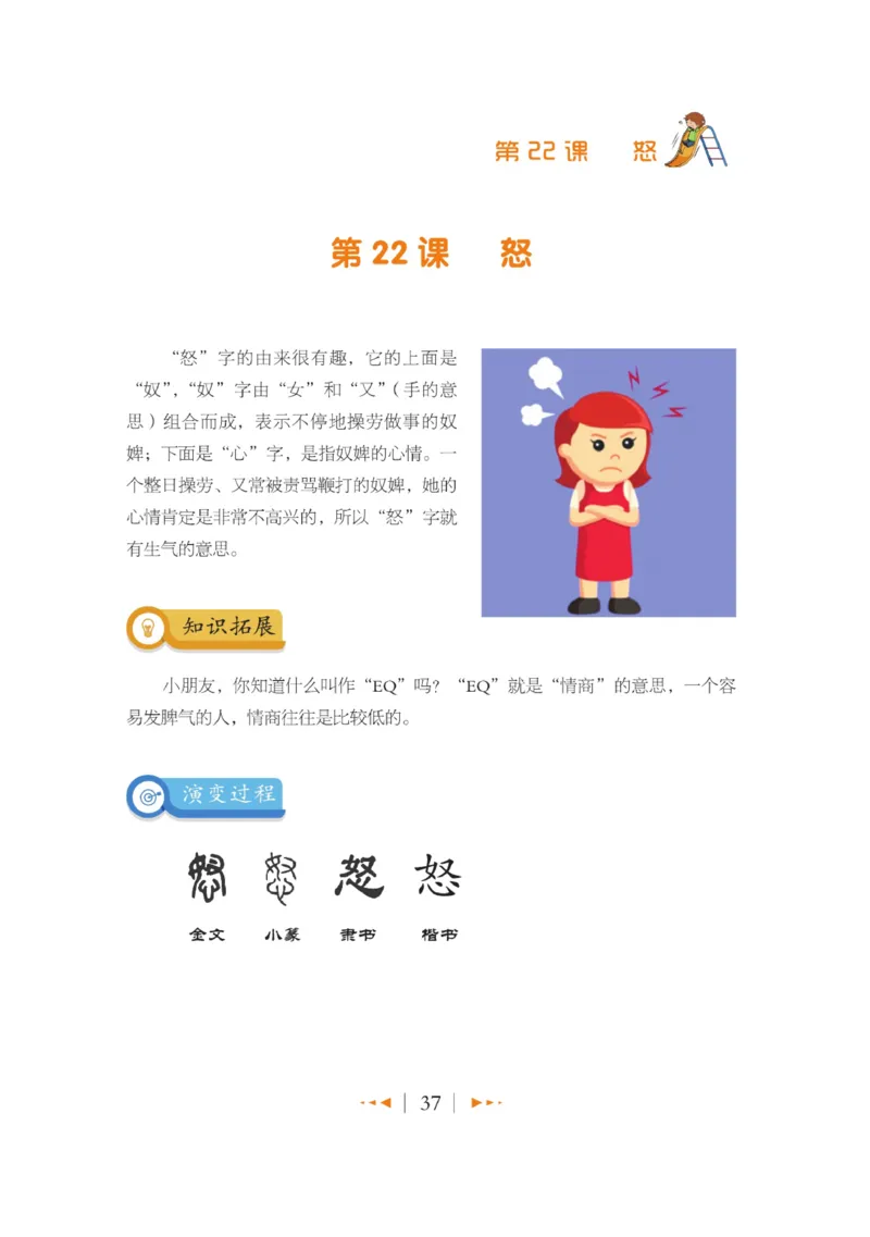 玩转新语文&middot;跟着课本学汉字_三年级上下册资料_小学三年级学习资料-25年更新版_3-01、小学三年级语文上册_3-1-4、电子教材、课本_玩转新语文系列