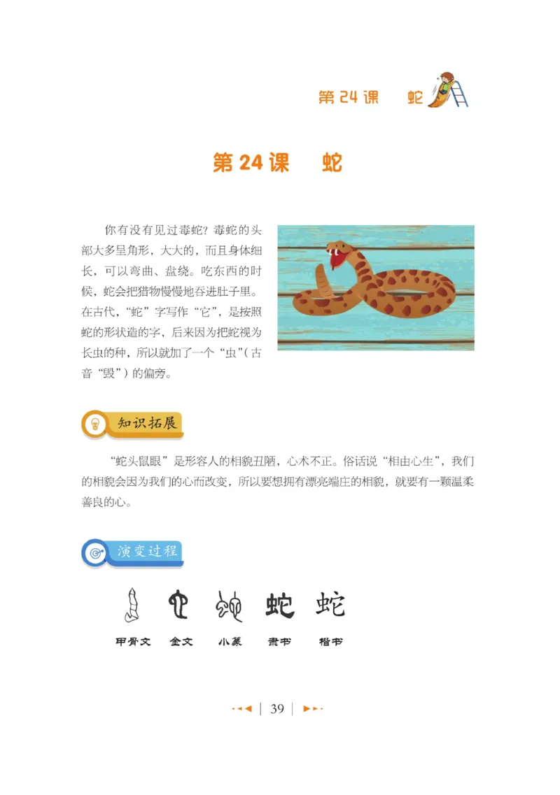 玩转新语文&middot;跟着课本学汉字_三年级上下册资料_小学三年级学习资料-25年更新版_3-01、小学三年级语文上册_3-1-4、电子教材、课本_玩转新语文系列