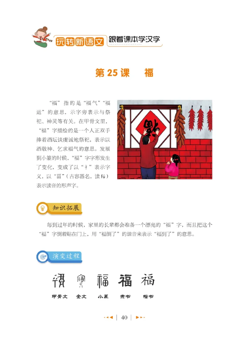 玩转新语文&middot;跟着课本学汉字_三年级上下册资料_小学三年级学习资料-25年更新版_3-01、小学三年级语文上册_3-1-4、电子教材、课本_玩转新语文系列