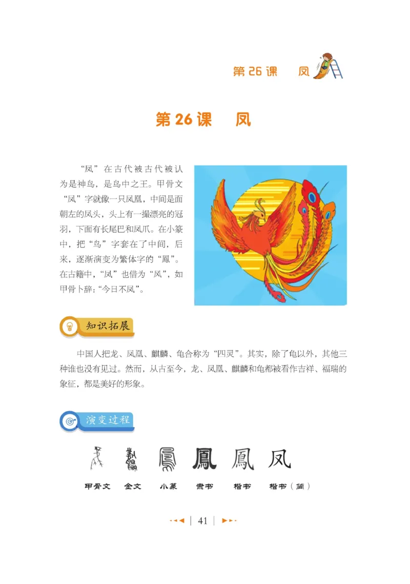 玩转新语文&middot;跟着课本学汉字_三年级上下册资料_小学三年级学习资料-25年更新版_3-01、小学三年级语文上册_3-1-4、电子教材、课本_玩转新语文系列