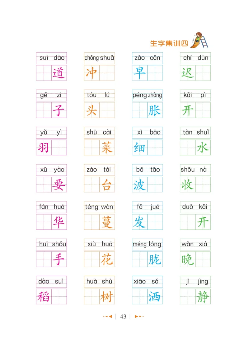 玩转新语文&middot;跟着课本学汉字_三年级上下册资料_小学三年级学习资料-25年更新版_3-01、小学三年级语文上册_3-1-4、电子教材、课本_玩转新语文系列