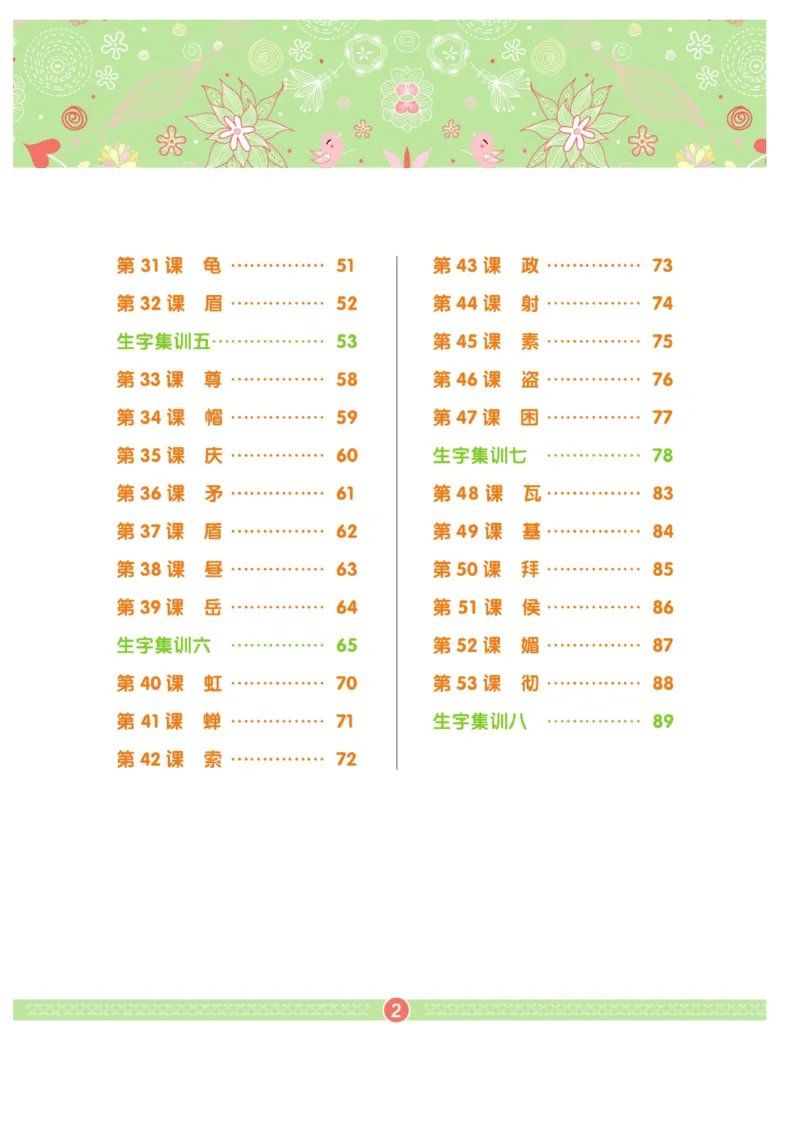 玩转新语文&middot;跟着课本学汉字_三年级上下册资料_小学三年级学习资料-25年更新版_3-01、小学三年级语文上册_3-1-4、电子教材、课本_玩转新语文系列