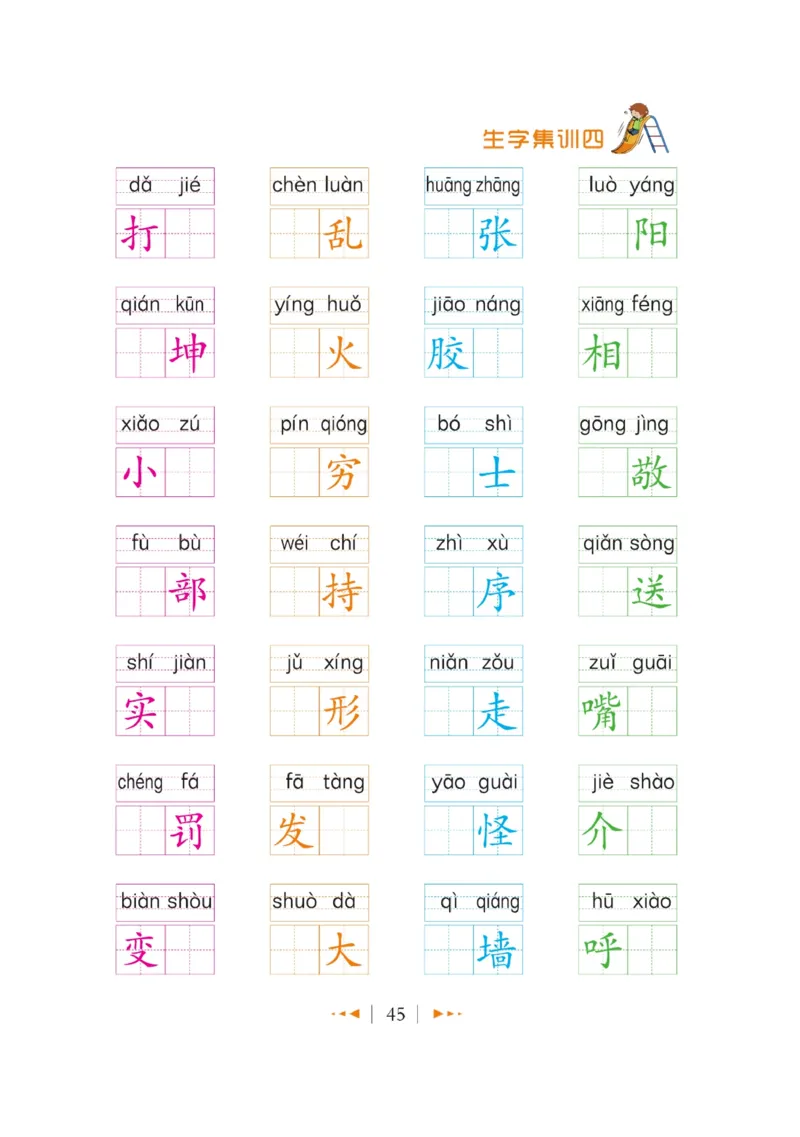 玩转新语文&middot;跟着课本学汉字_三年级上下册资料_小学三年级学习资料-25年更新版_3-01、小学三年级语文上册_3-1-4、电子教材、课本_玩转新语文系列