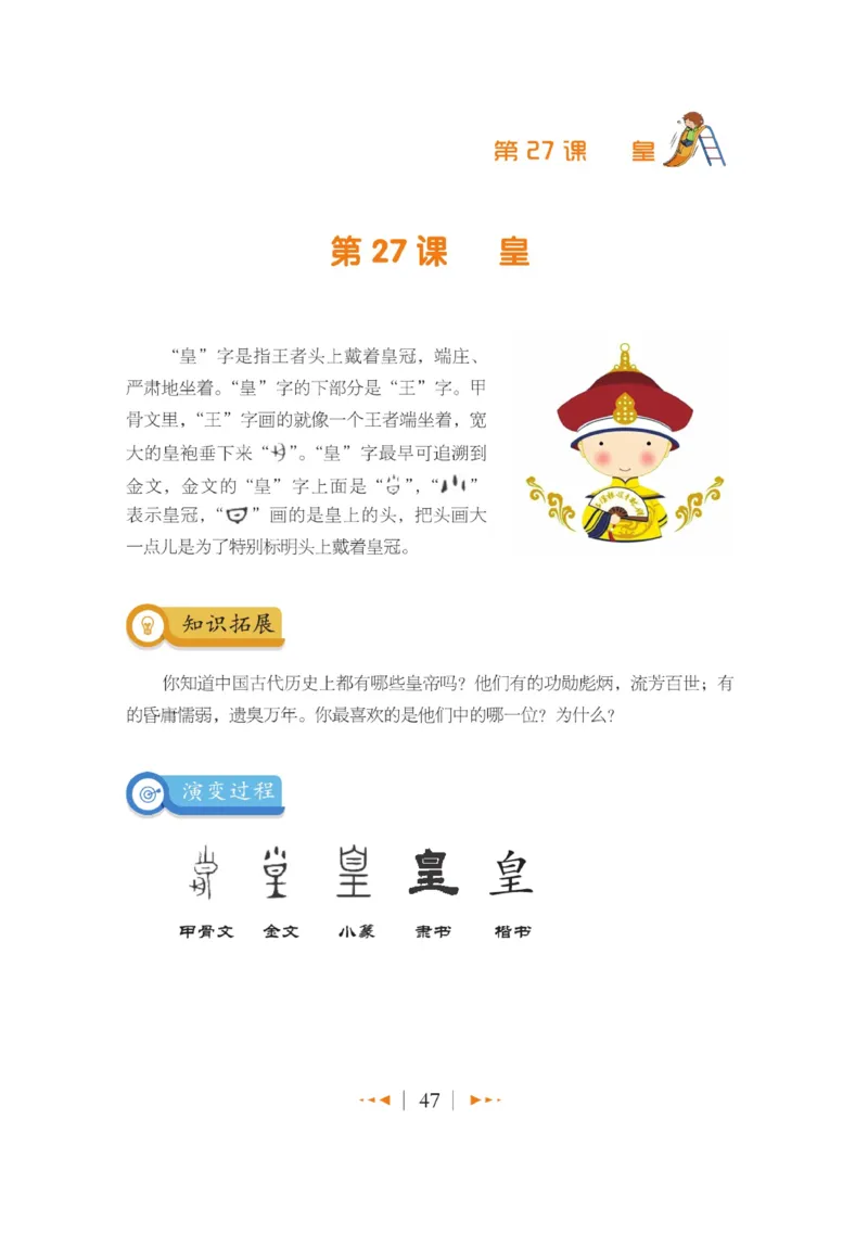 玩转新语文&middot;跟着课本学汉字_三年级上下册资料_小学三年级学习资料-25年更新版_3-01、小学三年级语文上册_3-1-4、电子教材、课本_玩转新语文系列