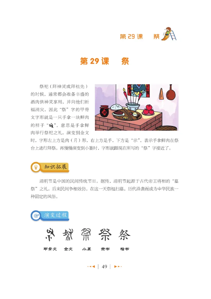玩转新语文&middot;跟着课本学汉字_三年级上下册资料_小学三年级学习资料-25年更新版_3-01、小学三年级语文上册_3-1-4、电子教材、课本_玩转新语文系列