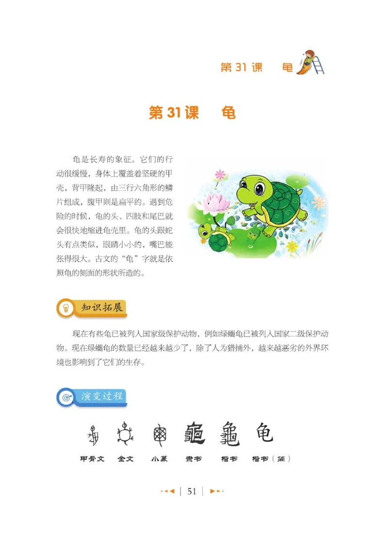 玩转新语文&middot;跟着课本学汉字_三年级上下册资料_小学三年级学习资料-25年更新版_3-01、小学三年级语文上册_3-1-4、电子教材、课本_玩转新语文系列