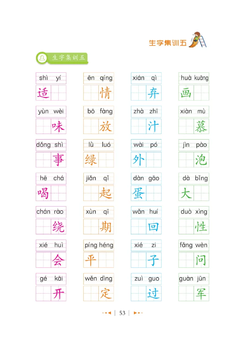 玩转新语文&middot;跟着课本学汉字_三年级上下册资料_小学三年级学习资料-25年更新版_3-01、小学三年级语文上册_3-1-4、电子教材、课本_玩转新语文系列