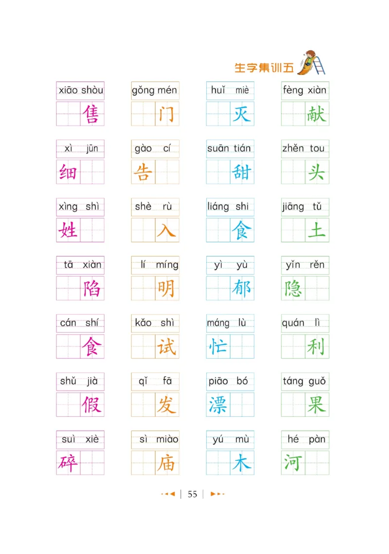 玩转新语文&middot;跟着课本学汉字_三年级上下册资料_小学三年级学习资料-25年更新版_3-01、小学三年级语文上册_3-1-4、电子教材、课本_玩转新语文系列